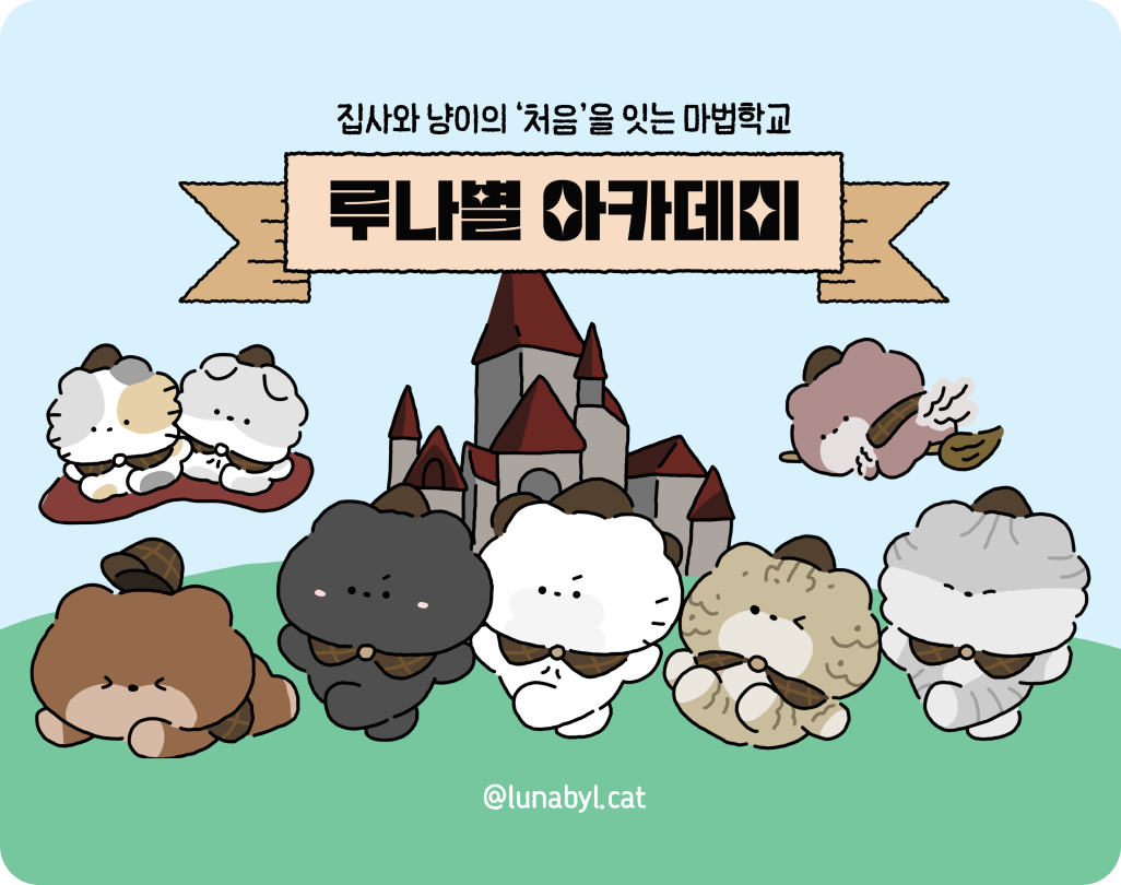 루나별 아카데미 카드